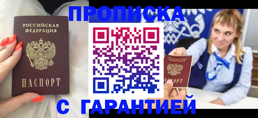 прописка для кредита в Твери