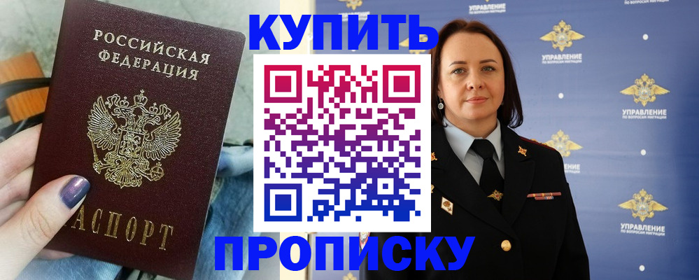 временная регистрация для школы в Твери