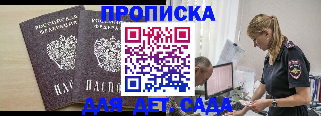 прописка в Твери